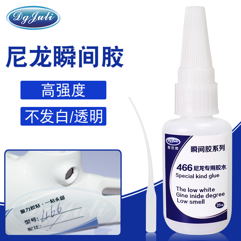 無白化粘尼龍膠水